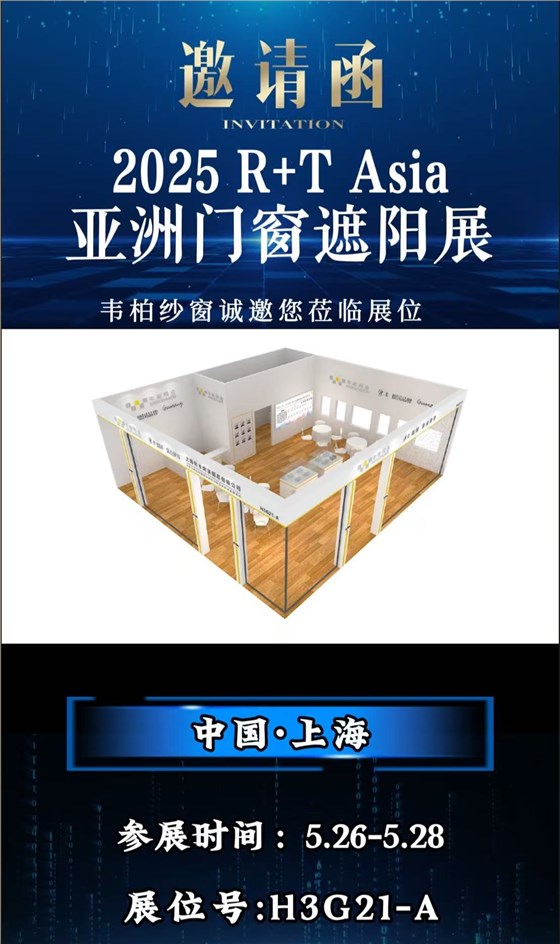 韋柏紗窗5